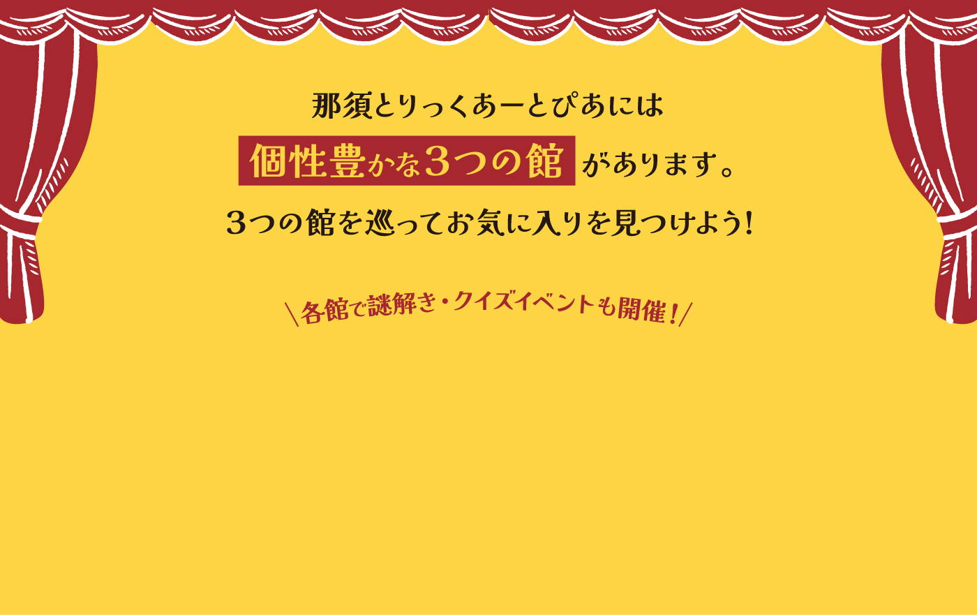 芸術の秋にアートを楽しく体感！